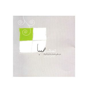 Looking At Saba Music Album by Ali Zandvakili