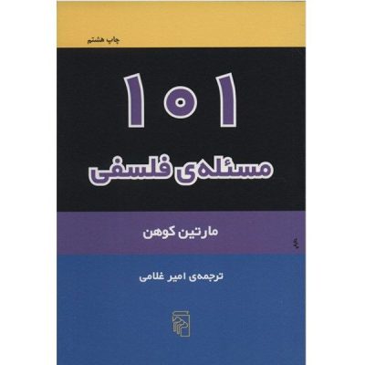 101 Philosophy Problems Book by Martin Cohen