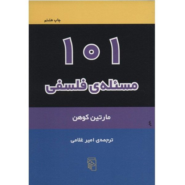 101 Philosophy Problems Book by Martin Cohen