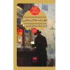 4.50 from Paddington by Agatha Christie (Farsi)