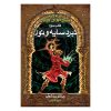 A Darker Shade of Magic Book by V. E. Schwab (Farsi)