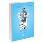 A Man Called Ove by Novel by Fredrik Backman(Farsi)