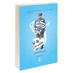 A Man Called Ove by Novel by Fredrik Backman(Farsi)
