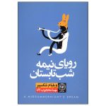 A Midsummer Night's Dream by William Shakespeare (Farsi)