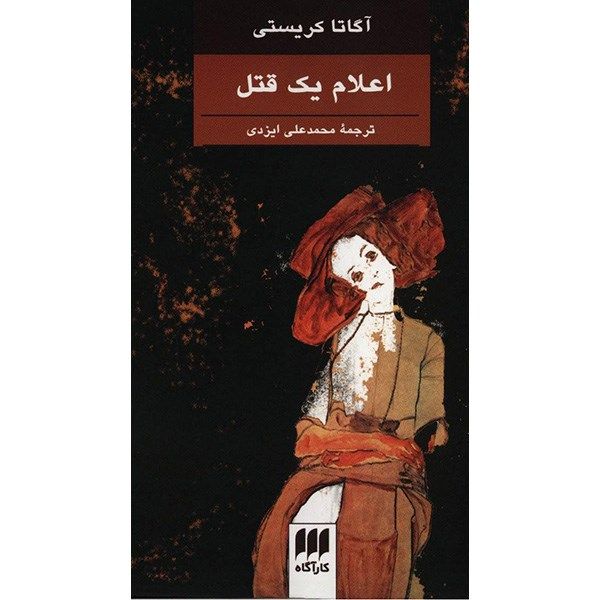 A Murder Is Announced Novel by Agatha Christie