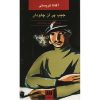 A Pocket Full of Rye Book by Agatha Christie