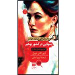 A Scandal in Bohemia by Arthur Conan Doyle