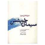 A Self Portrait Book by Kahlil Gibran (Farsi)