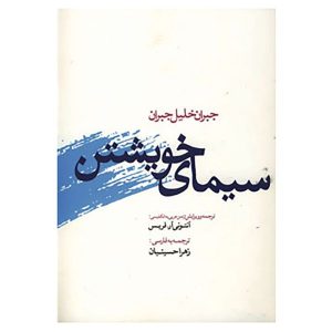 A Self Portrait Book by Kahlil Gibran (Farsi)