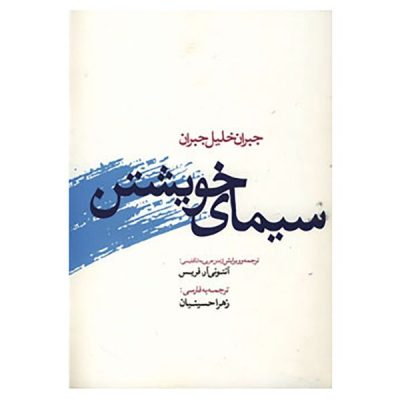 A Self Portrait Book by Kahlil Gibran (Farsi)