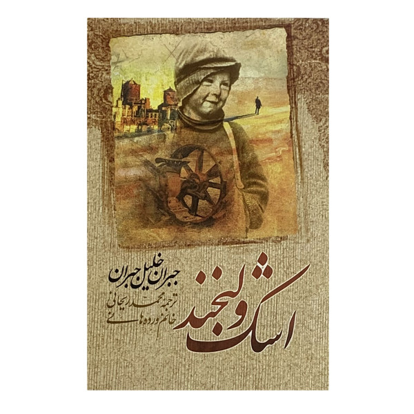 A Tear and a Smile Book by Kahlil Gibran (Farsi)