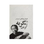 Abandoning a Cat Book by Haruki Murakami