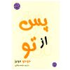 After You Novel by Jojo Moyes (Farsi Edition)