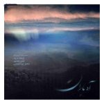 Ahe Baran Music Album by Mohammad-Reza Shajarian