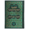 Al-Sahifa al-Sajjadiyya Religious Book