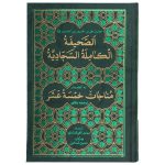 Al-Sahifa al-Sajjadiyya Religious Book