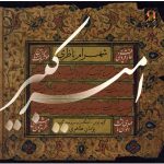 Amir-Kabir Studio album by Shahram Nazeri