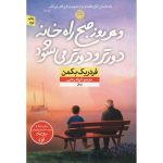 And Every Morning the Way Home Gets Longer and Longer by Fredrik Backman(Farsi)