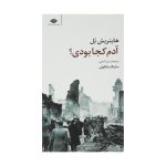 And Where Were You Adam? by Heinrich Böll (Farsi)
