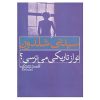 Are You Afraid of the Dark? Novel by Sidney Sheldon (Farsi)
