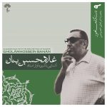 Ashnaei Ba Shiveye Avaz Ostad GH Banan Vol. 9