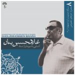 Ashnaei Ba Shiveye Avaz Ostad GH Banan Vol. 8