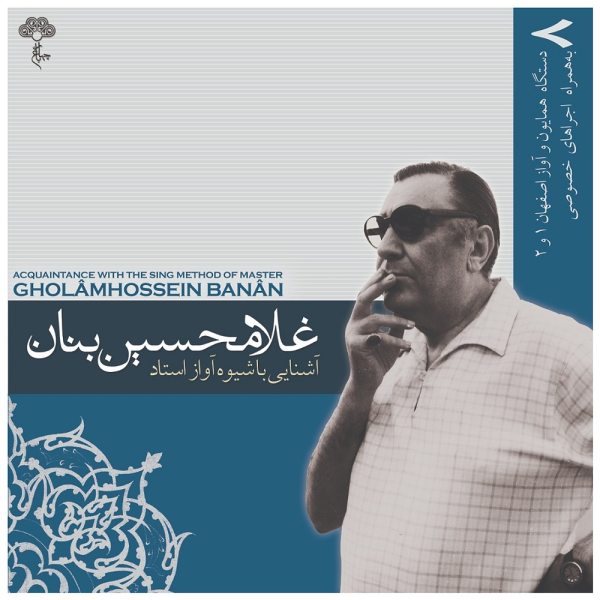Ashnaei Ba Shiveye Avaz Ostad GH Banan Vol. 8