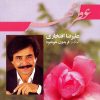 Atre Mehr Ha Music Album by Alireza Eftekhari