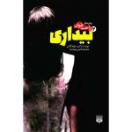 Awakening 2 Novel by Christopher Golden (Farsi)