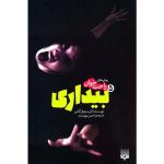 Awakening 5 Novel by Christopher Golden (Farsi)