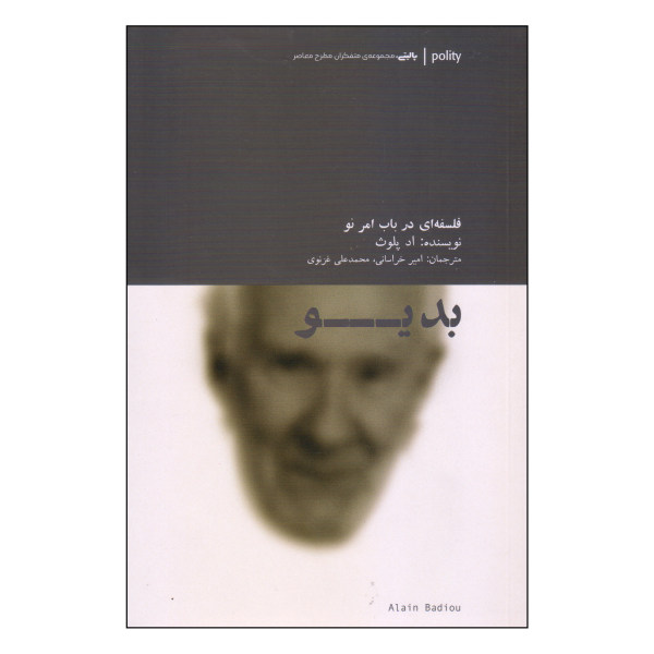 Badiou: A Philosophy of the New Book by Ed Pluth