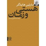 Being and Time Book by Martin Heidegger