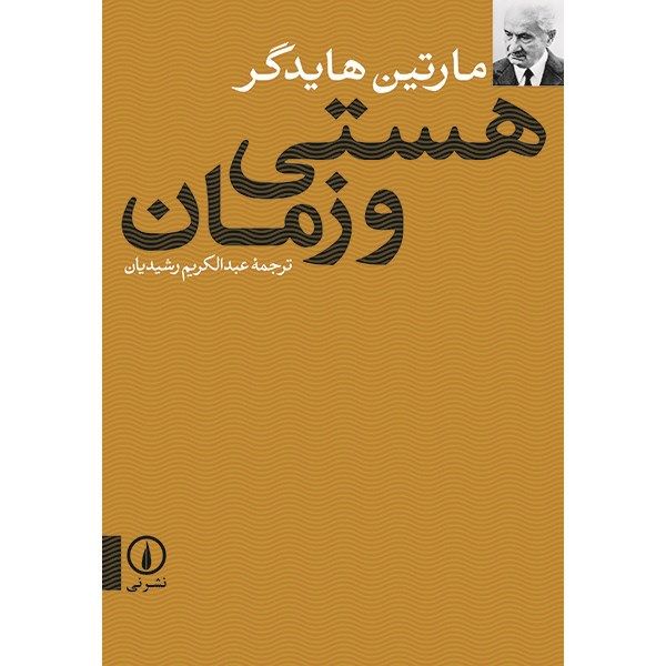 Being and Time Book by Martin Heidegger