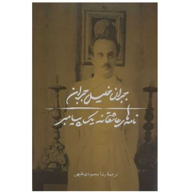 Beloved Prophet Book by Kahlil Gibran