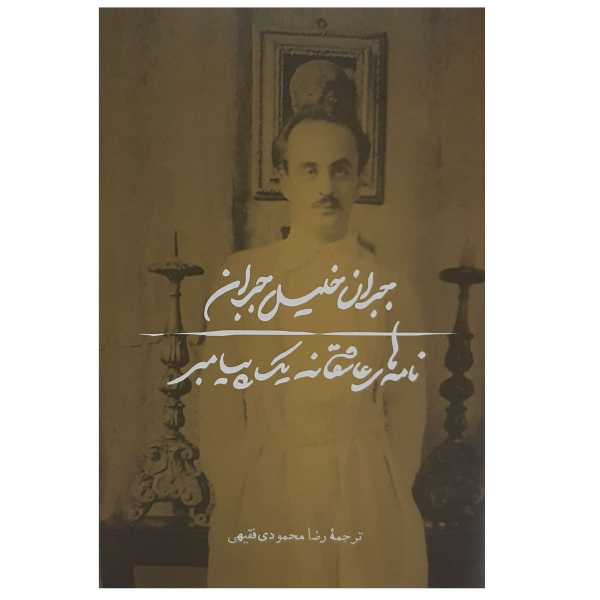 Beloved Prophet Book by Kahlil Gibran