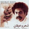 Benmay Rokh Music Album by Shahram Nazeri