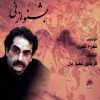 Beshno Az Ney Music Album by Shahram Nazeri