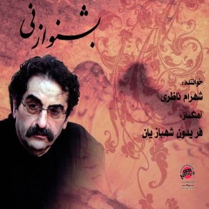 Beshno Az Ney Music Album by Shahram Nazeri