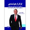 Beyond Intelligence by Brian Tracy (Farsi)