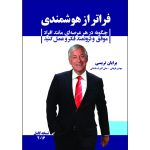Beyond Intelligence by Brian Tracy (Farsi)