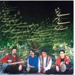 Bi To Be Sar Nemishavad Music Album by Mohammad-Reza Shajarian