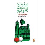 Billiards at Half-Past Nine Book by Heinrich Böll (Farsi)