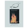 Blue Flame Book by Kahlil Gibran (Farsi Edition)