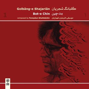 Bot-E Chin Music Album by Mohammad-Reza Shajarian