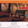 Bouye Dirooz Music Album by Fariborz Lachini