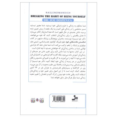 Breaking the Habit of Being Yourself by Joe Dispenza (Farsi)