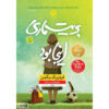Britt-Marie Was Here Novel by Fredrik Backman(Farsi)