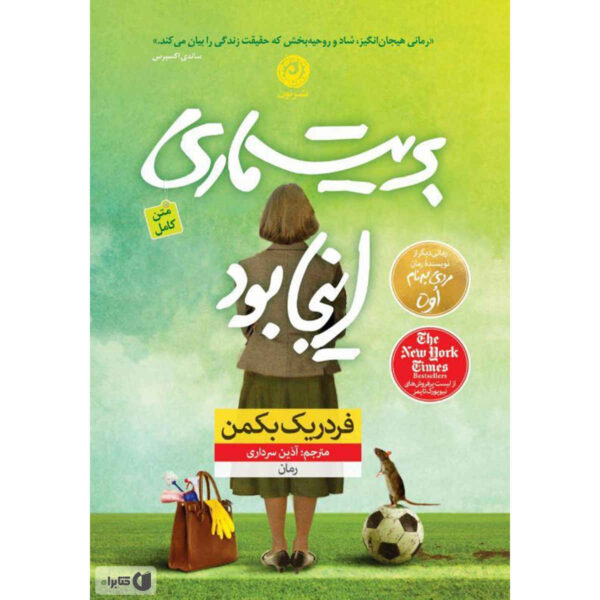 Britt-Marie Was Here Novel by Fredrik Backman(Farsi)