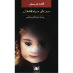 By the Pricking of My Thumbs Book by Agatha Christie