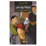 Cards on the Table Novel by Agatha Christie